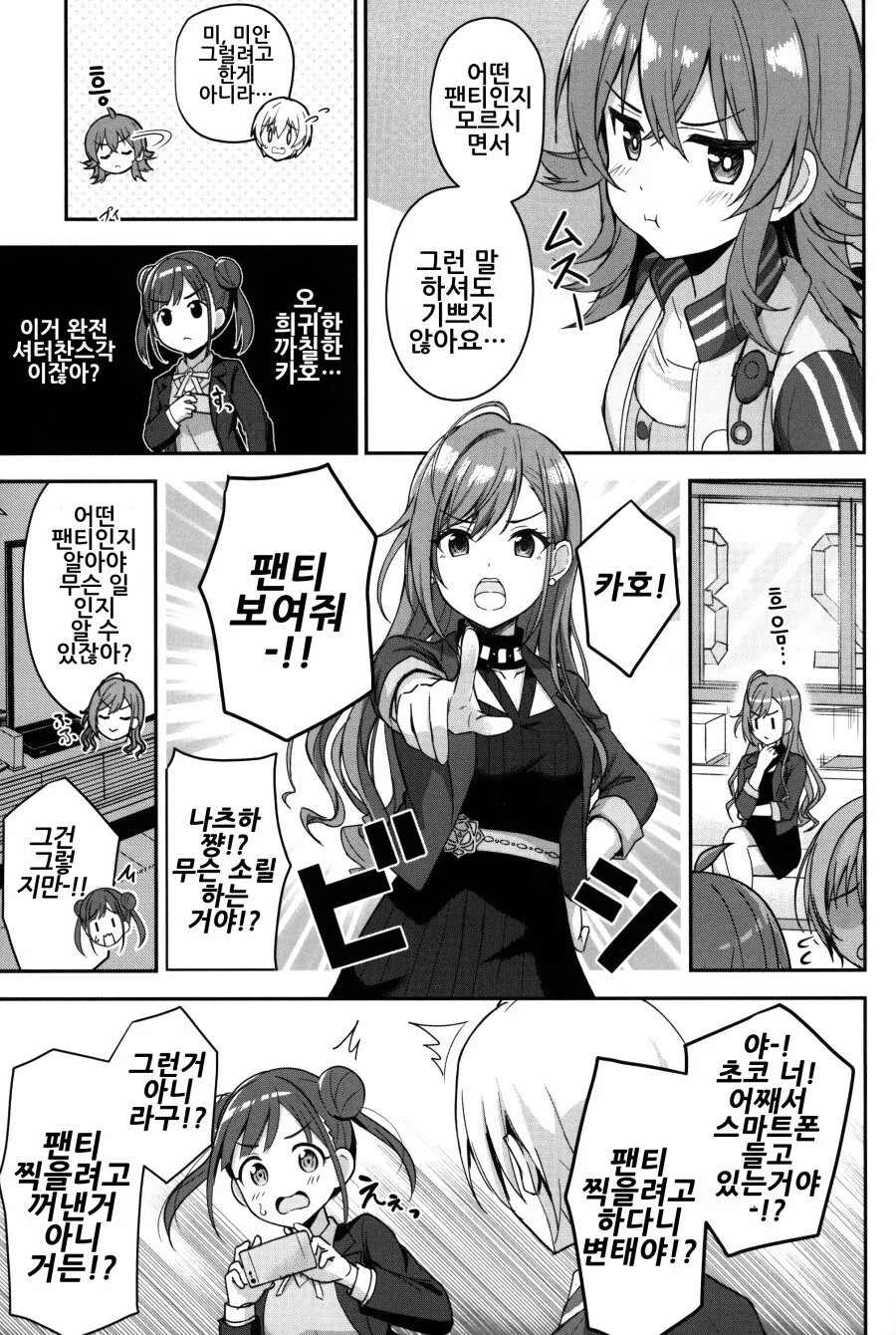 @) 카호쨩이 빤쓰 보여주는 만화.manga - 이미지 11