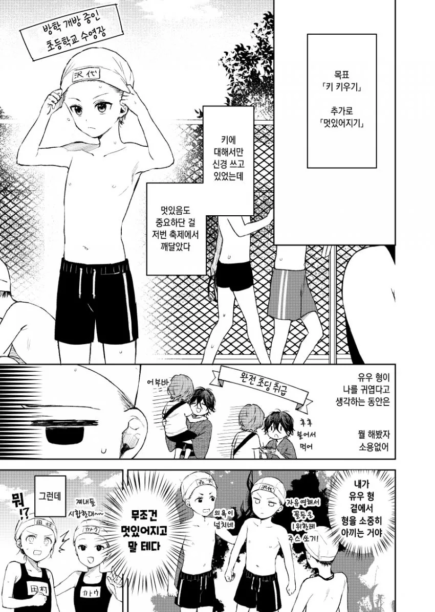 이루어질수 없는 사랑을 하는 manga - 이미지 3