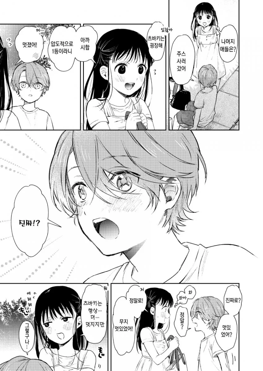 이루어질수 없는 사랑을 하는 manga - 이미지 4