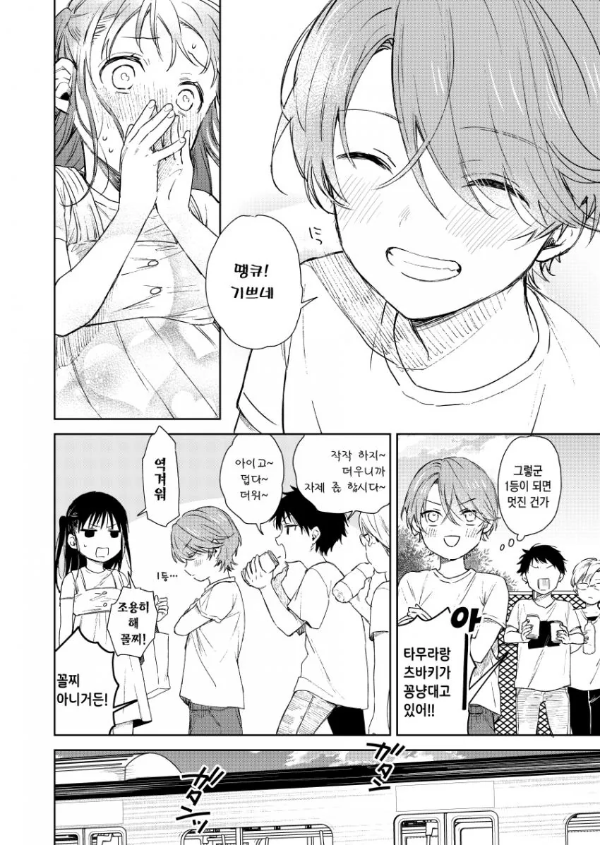 이루어질수 없는 사랑을 하는 manga - 이미지 5