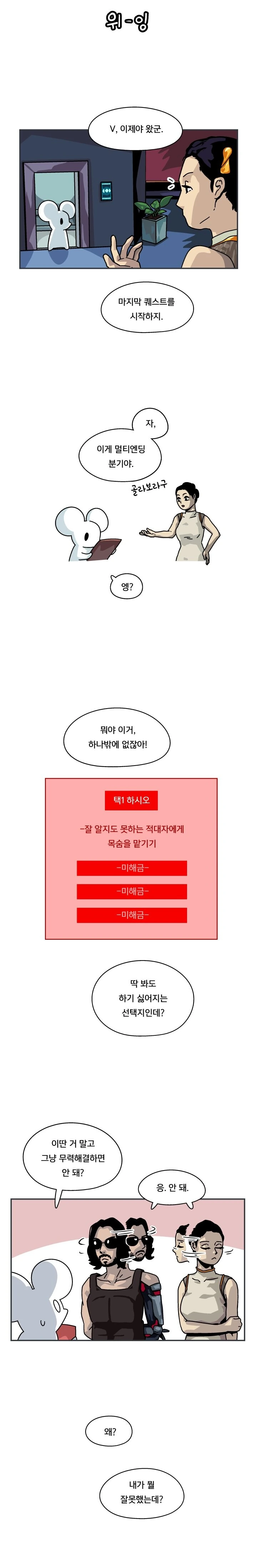 사펑 2077 스토리의 문제점 甲.manhwa - 이미지 2