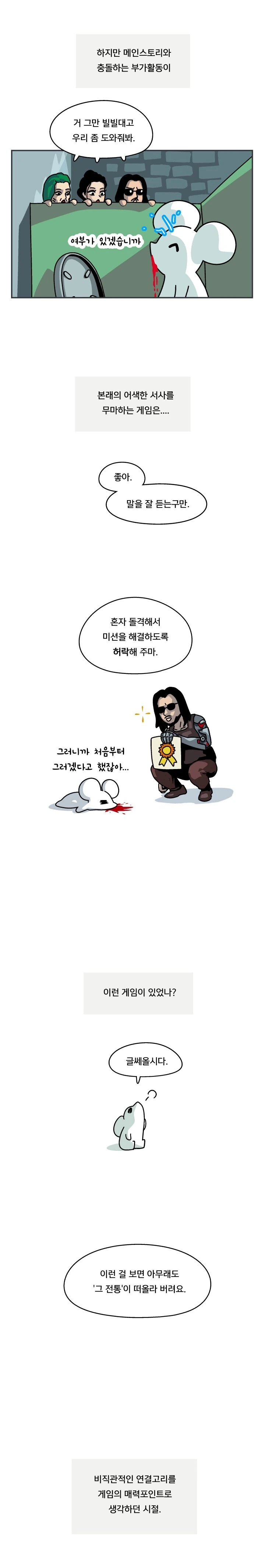 사펑 2077 스토리의 문제점 甲.manhwa - 이미지 4