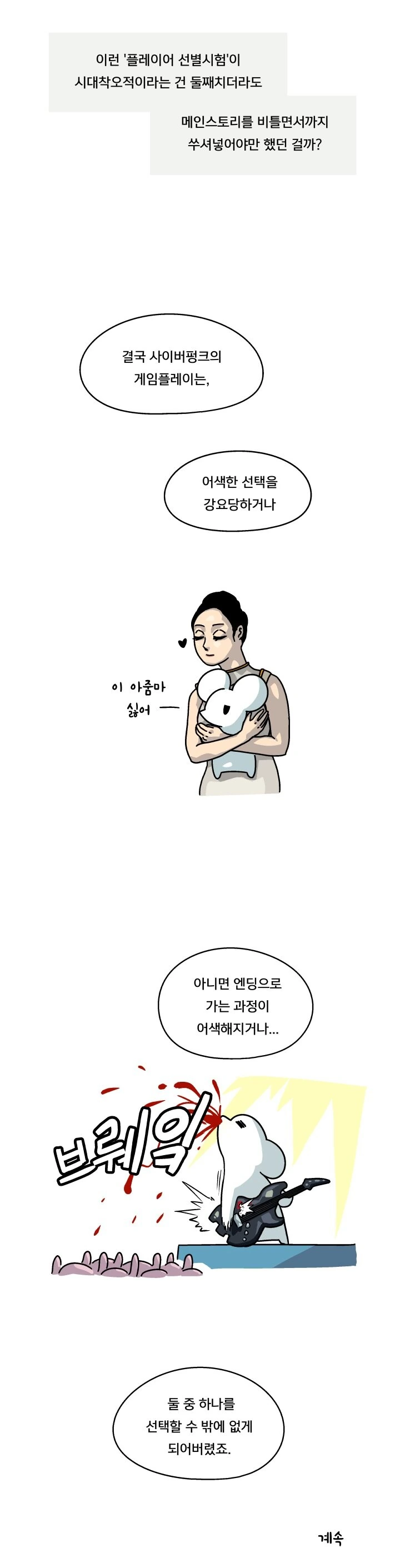 사펑 2077 스토리의 문제점 甲.manhwa - 이미지 6