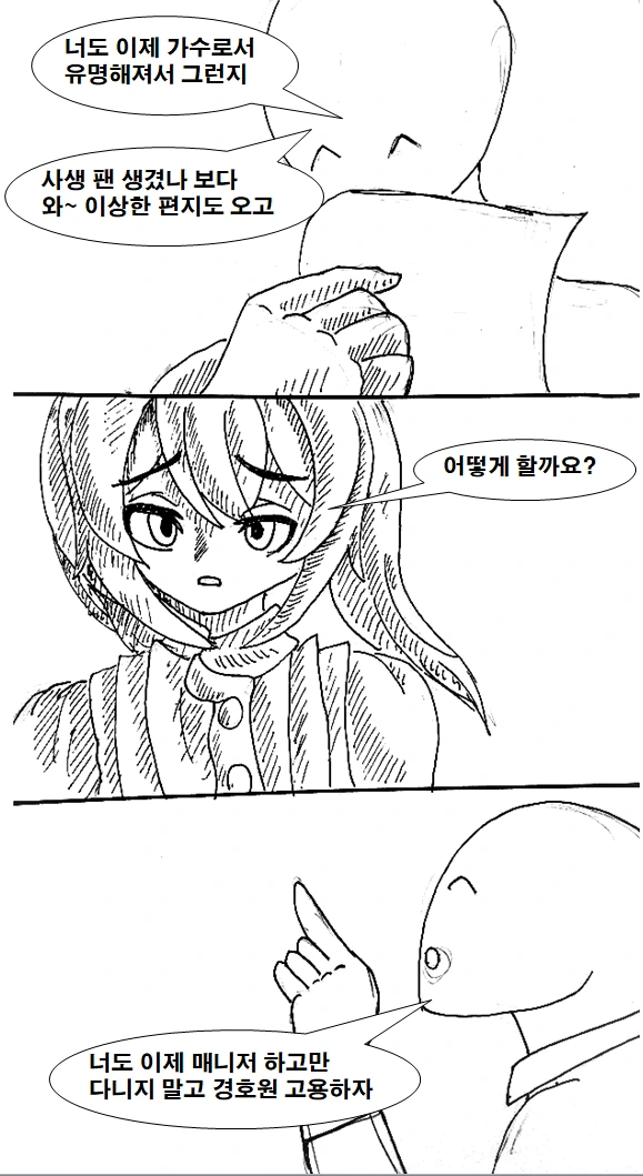 경호원 누나한테 경호 받는 만화.manhwa