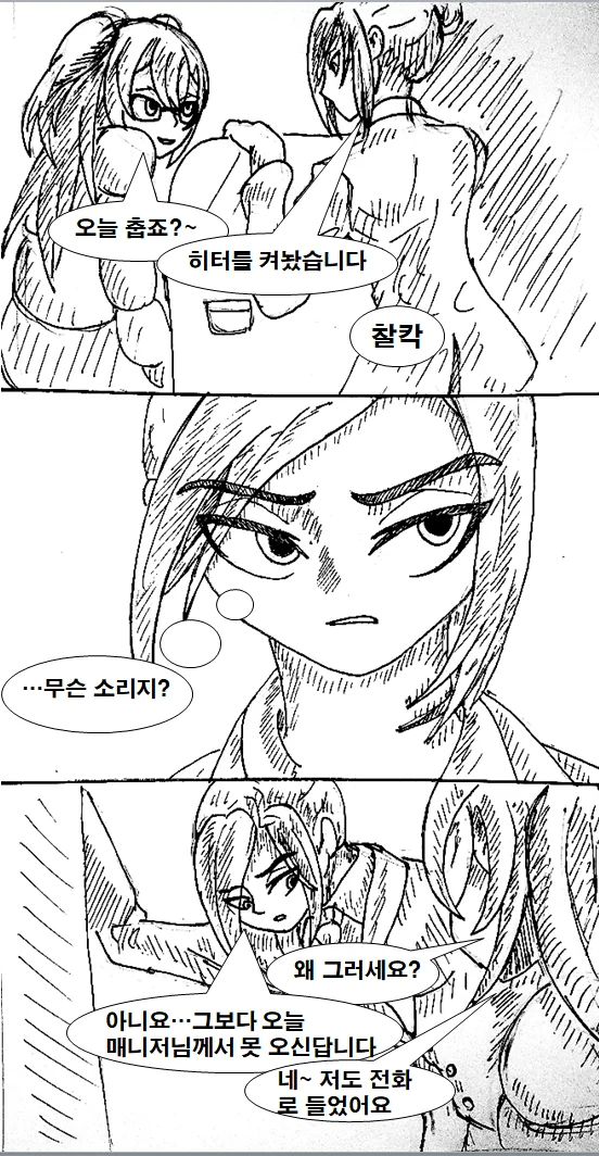 경호원 누나한테 경호 받는 만화.manhwa - 이미지 4