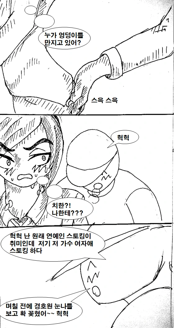 경호원 누나한테 경호 받는 만화.manhwa - 이미지 9