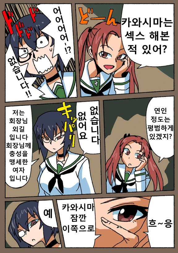 백합, 걸판) 오아라이 크싸레 학생회.manga