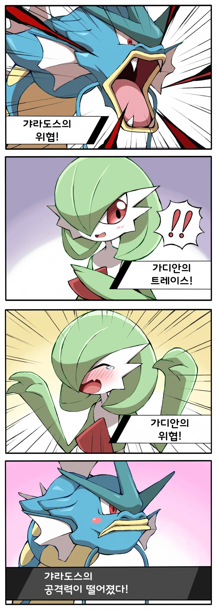 포켓몬) 위협하는 만화.manhwa