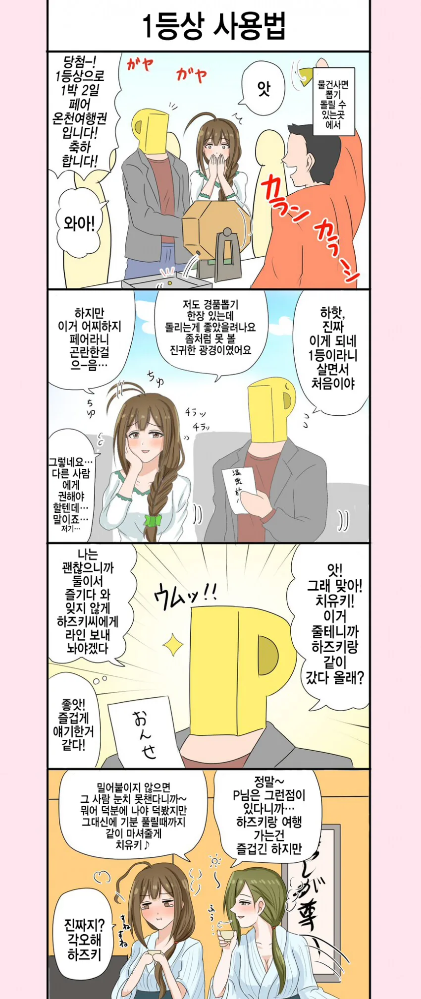 [@] 눈치없어.manhwa