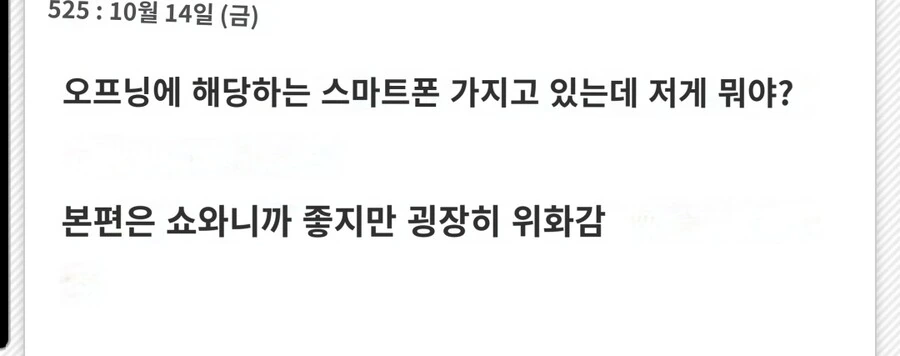 시끌별)오프닝에서 나오는 스마트폰 뭐냐...? - 이미지 2