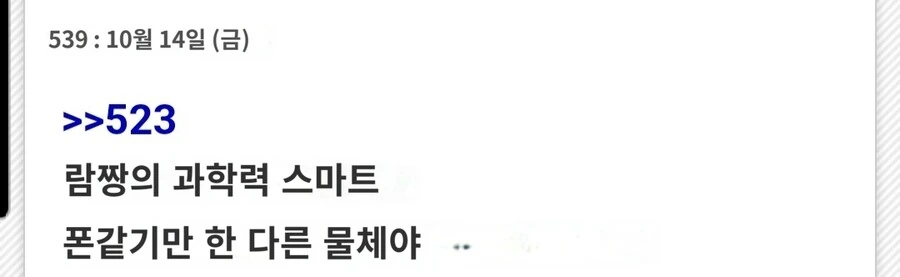 시끌별)오프닝에서 나오는 스마트폰 뭐냐...? - 이미지 4