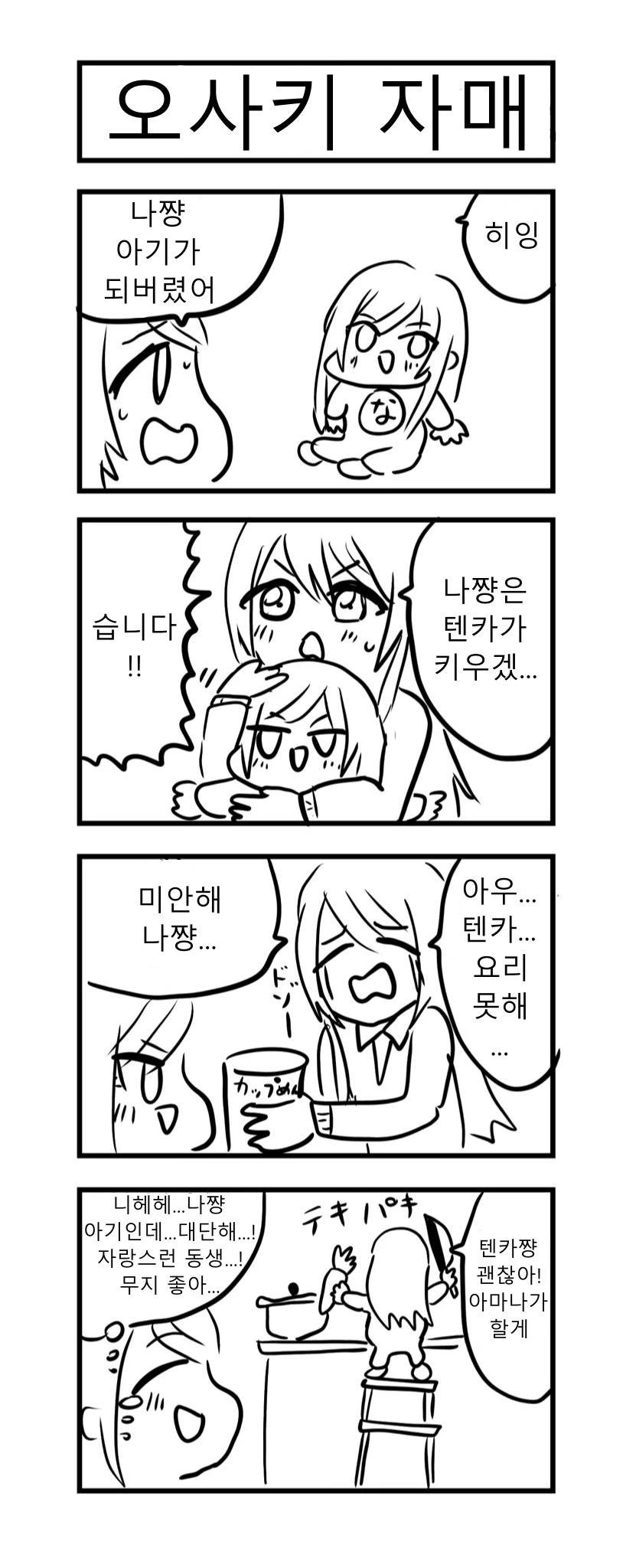 @) 아기가 되버린 아마나.manga