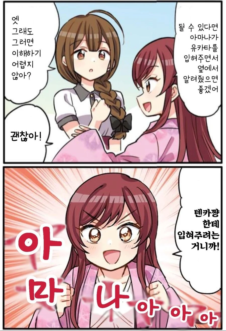 [@] 아마나 없어도 되는 텐카.manga - 이미지 2