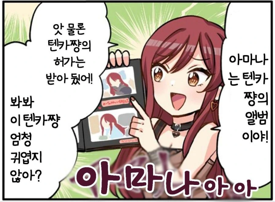 [@] 아마나 없어도 되는 텐카.manga - 이미지 3