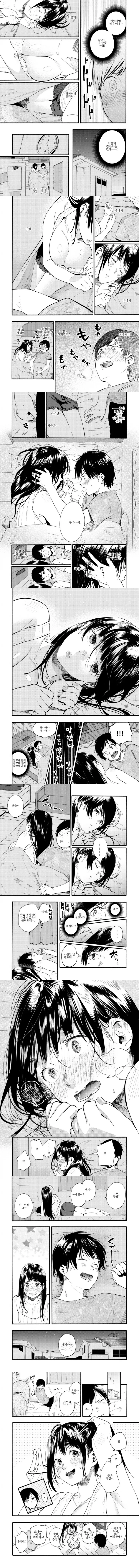 옆집에 사는 누나가 너무 둔감해서 곤란한.manga - 이미지 3