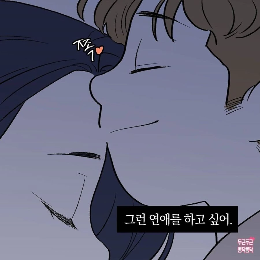 이런 연애가 하고 싶다.manhwa - 이미지 6