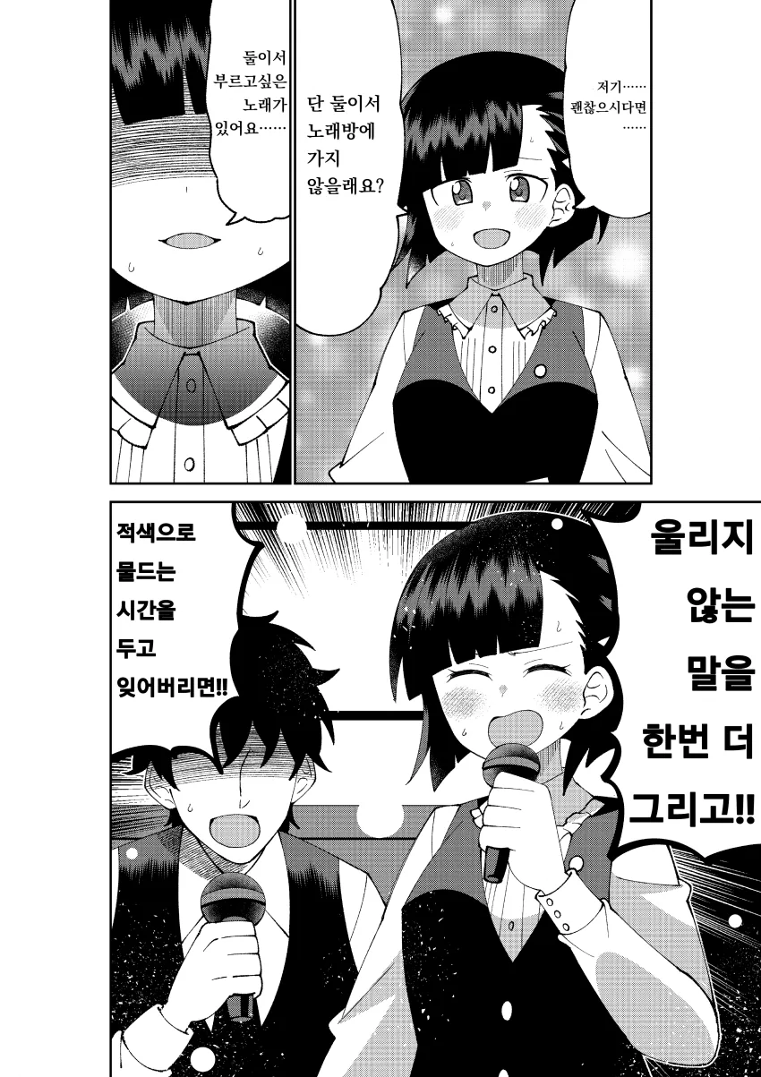 [말딸] 키류인이랑 노래방에 가자!.manhwa - 이미지 3