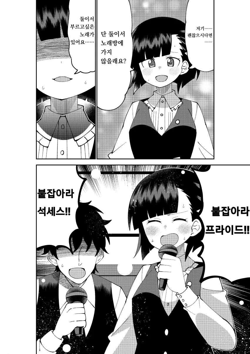 [말딸] 키류인이랑 노래방에 가자!.manhwa - 이미지 4