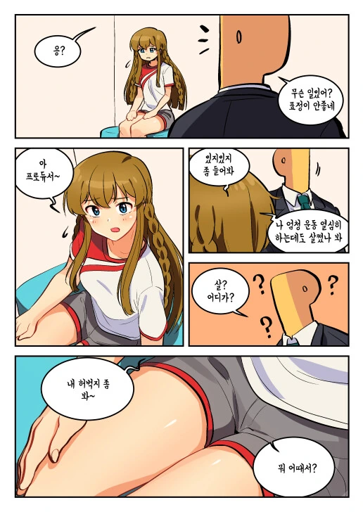 [@] 우미 허벅지 만져 본.manhwa