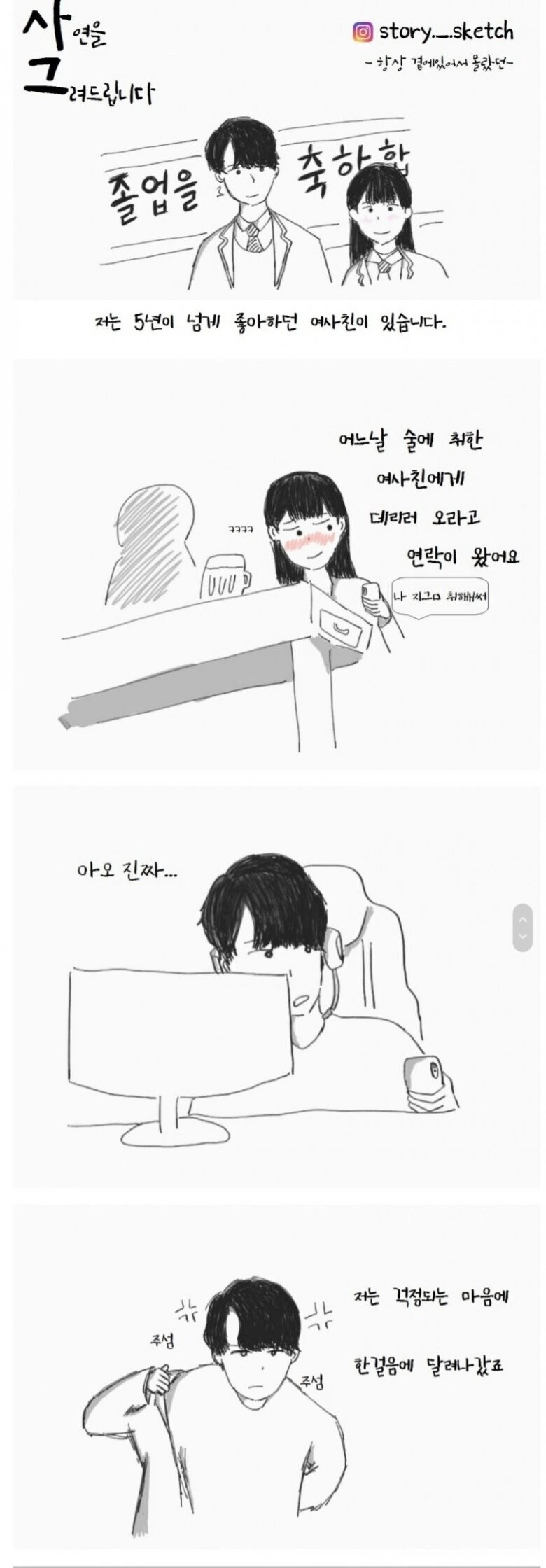 술취한 여사친 manhwa