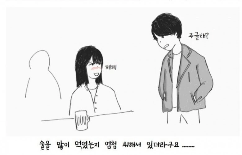 술취한 여사친 manhwa - 이미지 2