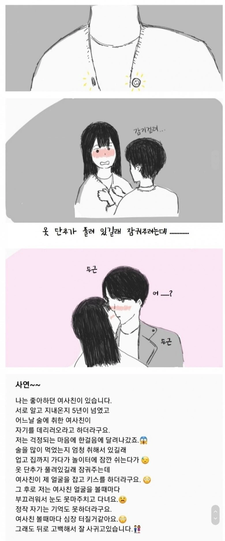 술취한 여사친 manhwa - 이미지 4