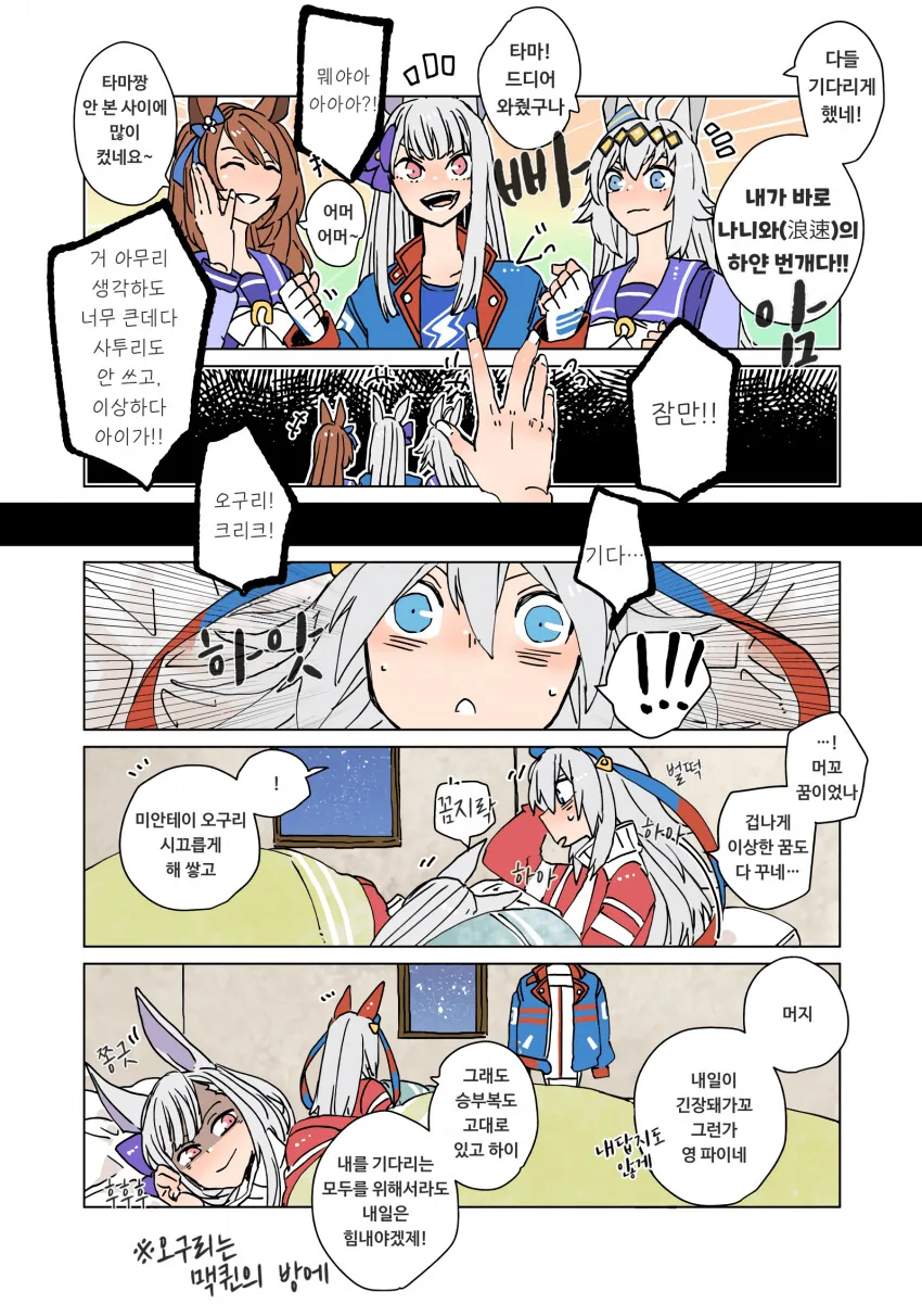 [말딸] 타마모 크로스 실장 전날 밤과 고루시.manhwa