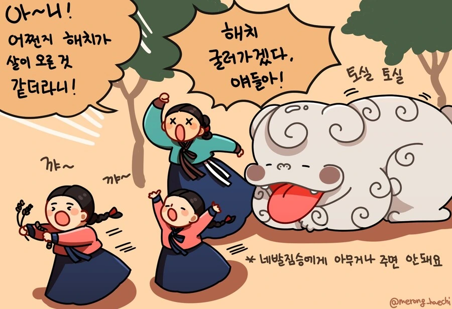 메롱해치를 본 생각시들의 새로운 취미 만화 - 이미지 4