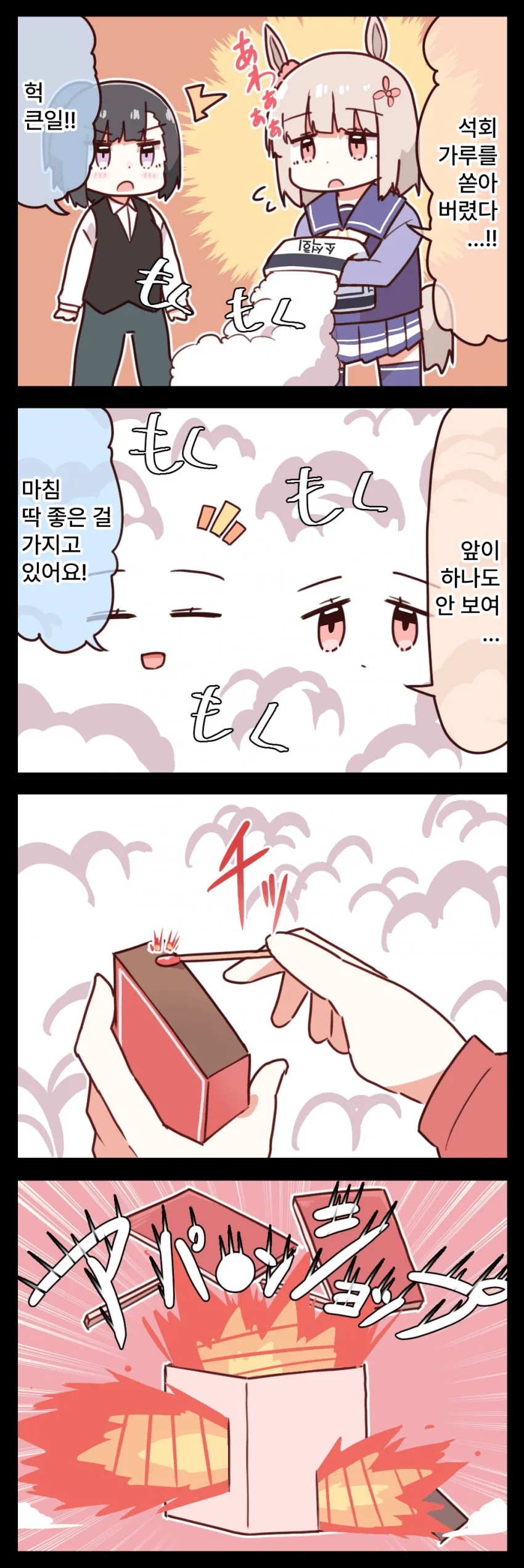 [말딸] 해피미크랑 가루.manga