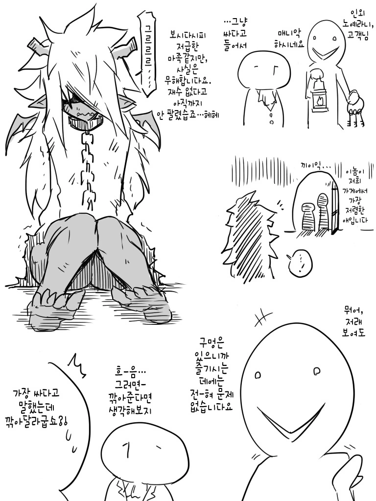 인외ㄴㅇ 사는 만화