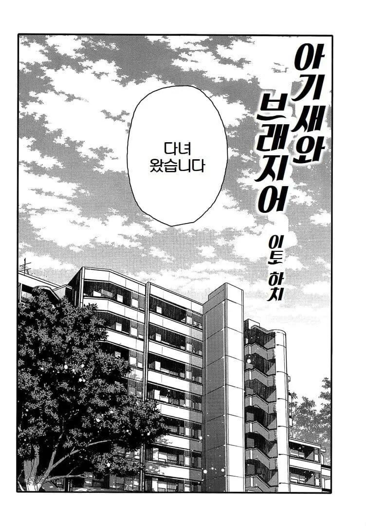 아기새와 ㅂㄹㅈㅇ.manhwa - 이미지 2