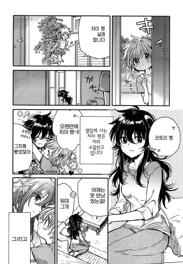 아기새와 ㅂㄹㅈㅇ.manhwa - 이미지 4