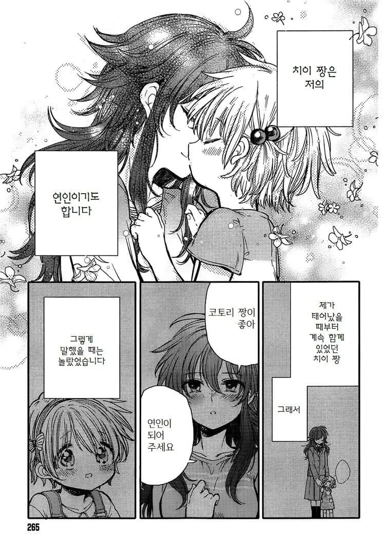 아기새와 ㅂㄹㅈㅇ.manhwa - 이미지 5
