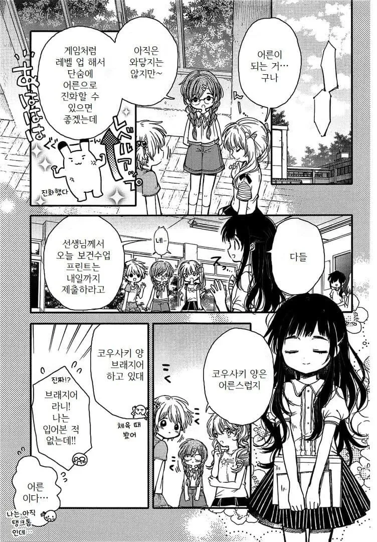 아기새와 ㅂㄹㅈㅇ.manhwa - 이미지 7