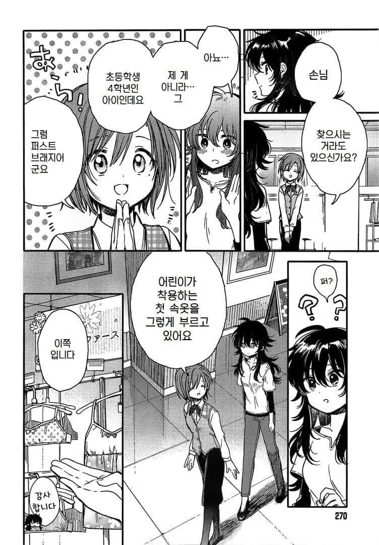 아기새와 ㅂㄹㅈㅇ.manhwa - 이미지 10
