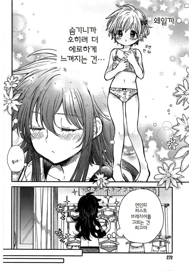 아기새와 ㅂㄹㅈㅇ.manhwa - 이미지 12