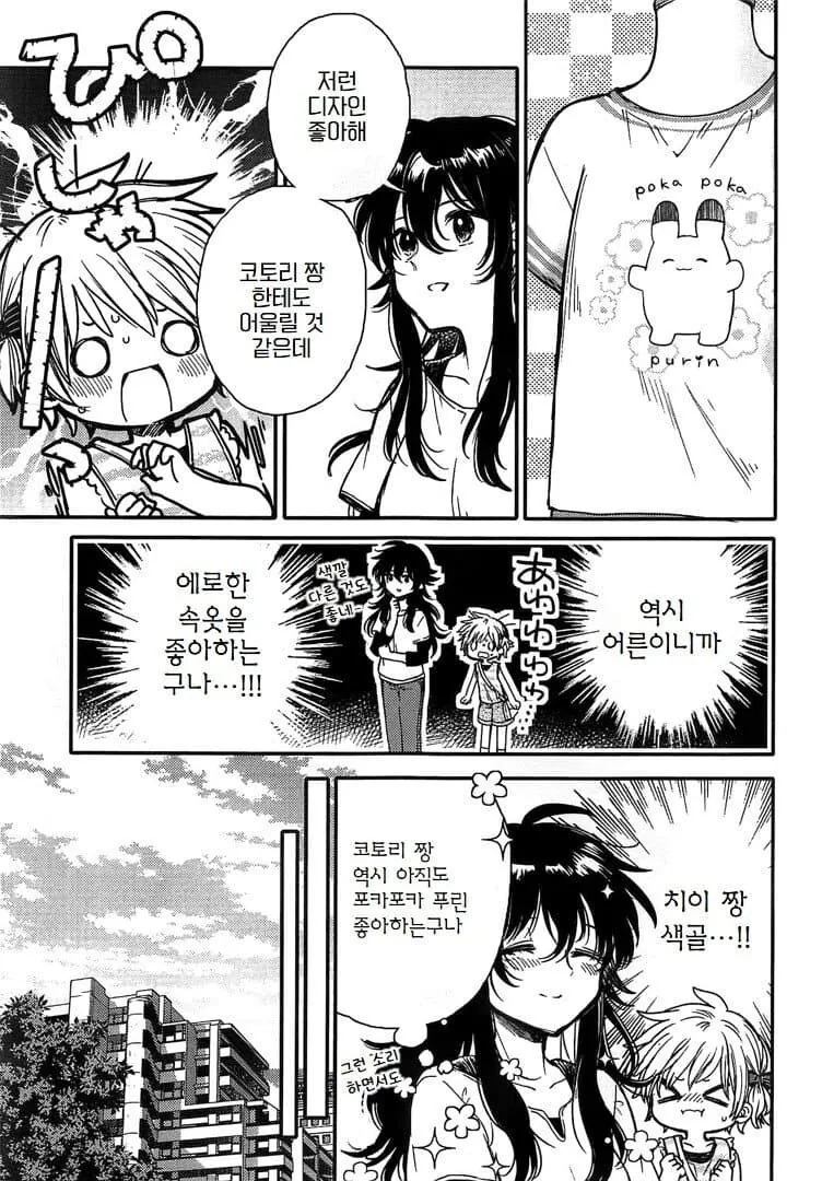 아기새와 ㅂㄹㅈㅇ.manhwa - 이미지 15
