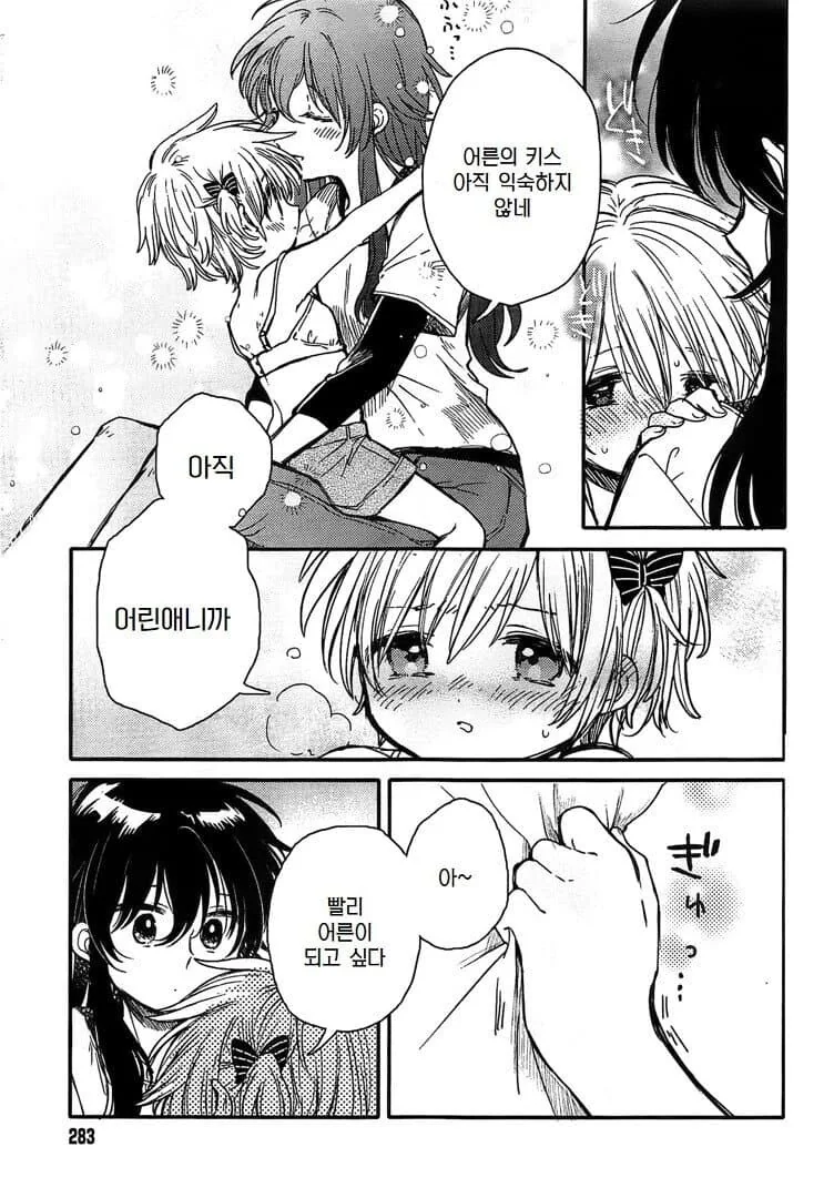 아기새와 ㅂㄹㅈㅇ.manhwa - 이미지 23