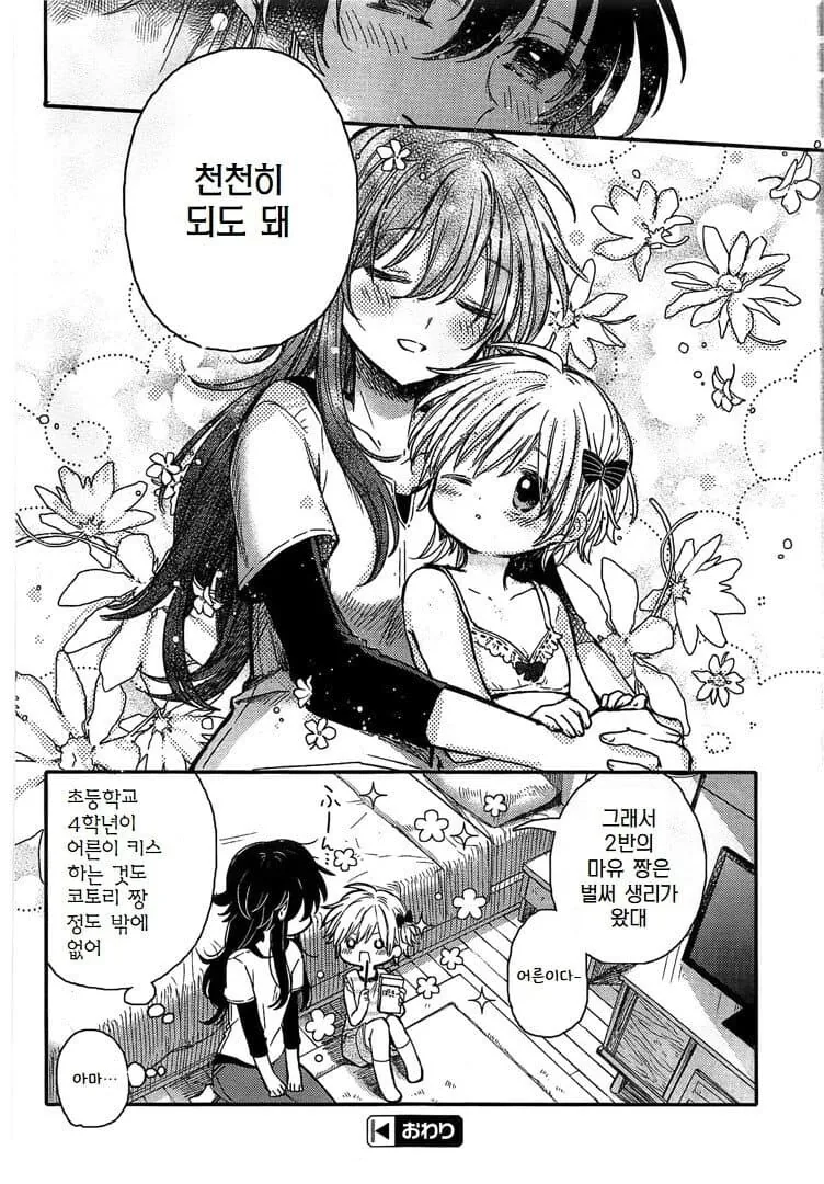 아기새와 ㅂㄹㅈㅇ.manhwa - 이미지 24