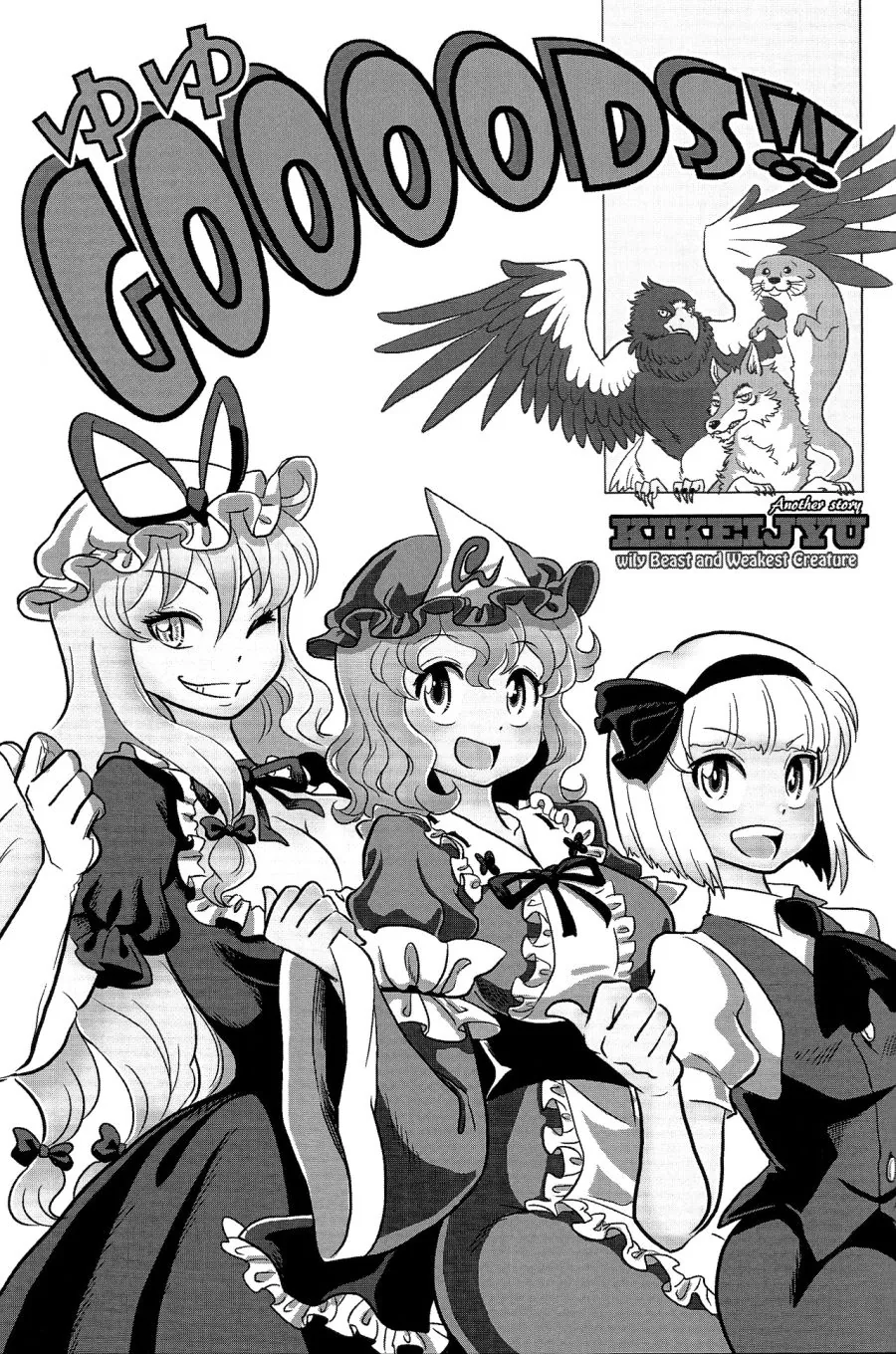 (동방)백합 변태들이 정신나간 회의하는 만화.manga