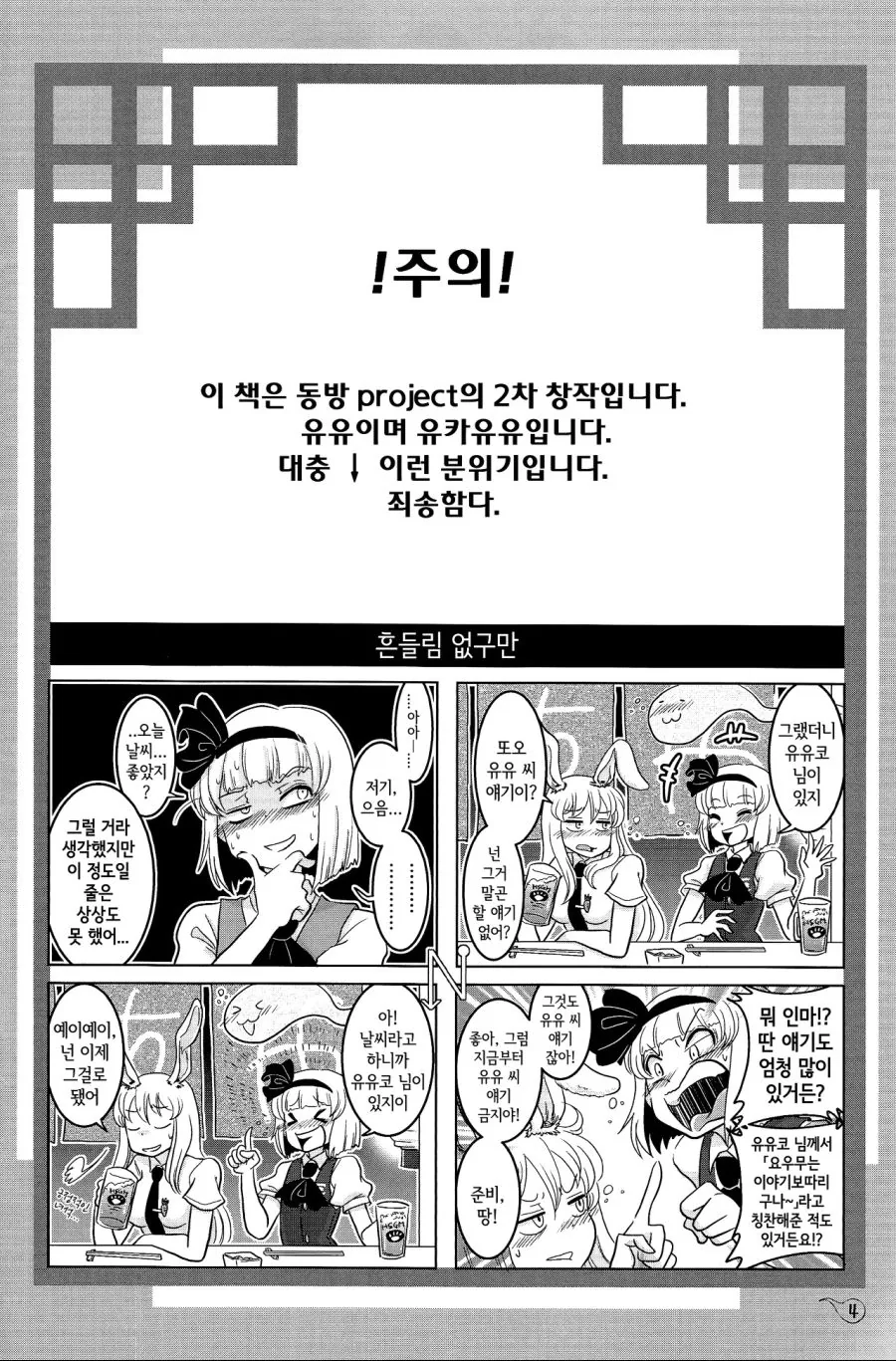 (동방)백합 변태들이 정신나간 회의하는 만화.manga - 이미지 2