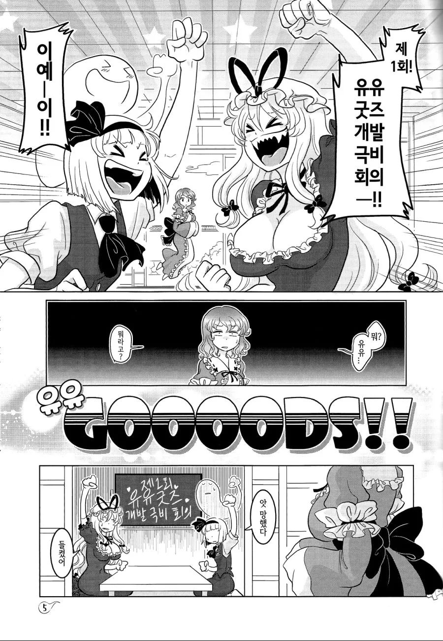 (동방)백합 변태들이 정신나간 회의하는 만화.manga - 이미지 3
