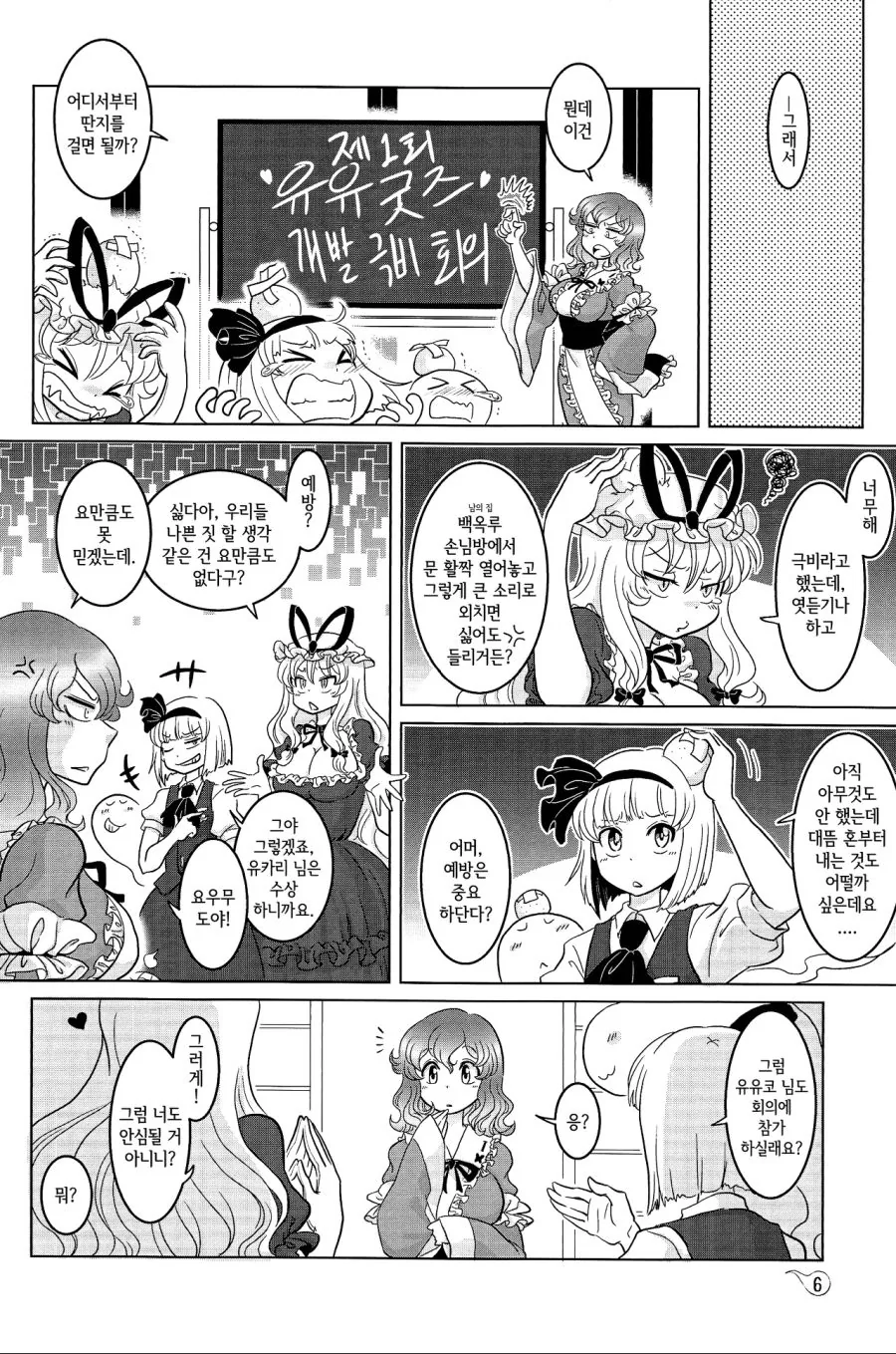 (동방)백합 변태들이 정신나간 회의하는 만화.manga - 이미지 4