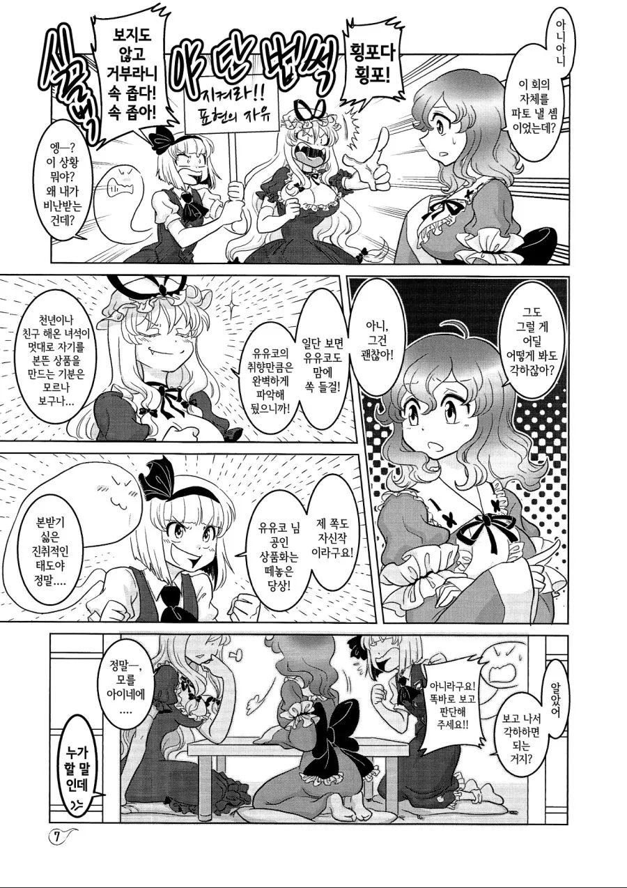 (동방)백합 변태들이 정신나간 회의하는 만화.manga - 이미지 5