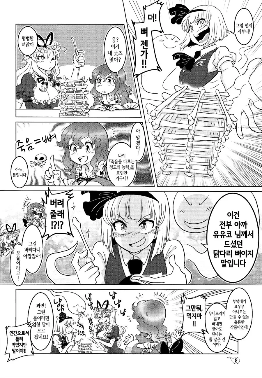 (동방)백합 변태들이 정신나간 회의하는 만화.manga - 이미지 6