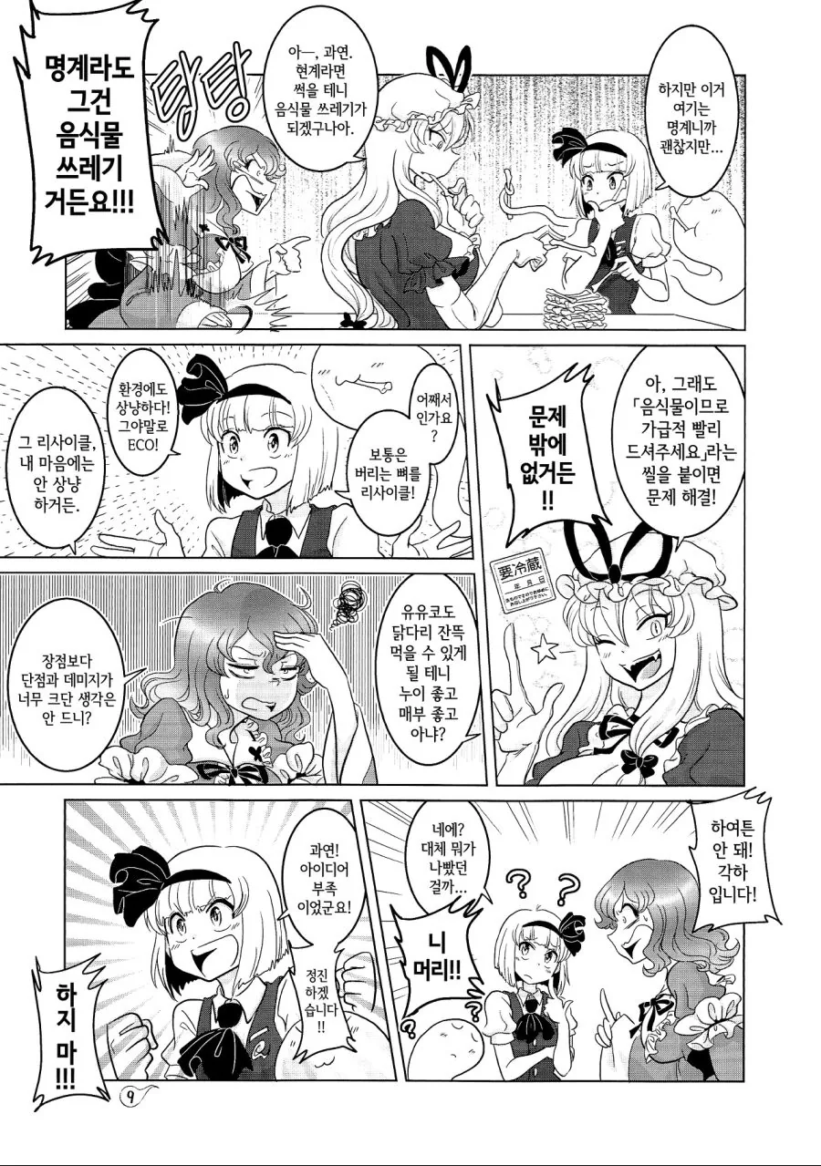 (동방)백합 변태들이 정신나간 회의하는 만화.manga - 이미지 7