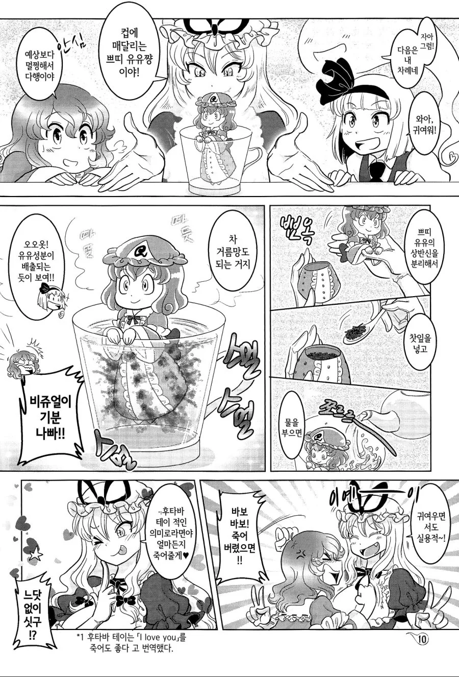 (동방)백합 변태들이 정신나간 회의하는 만화.manga - 이미지 8