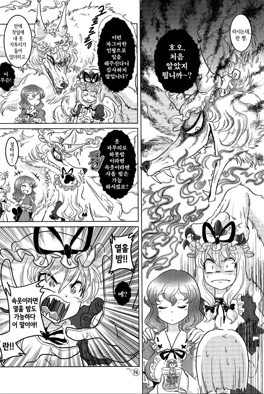 (동방)백합 변태들이 정신나간 회의하는 만화.manga - 이미지 9