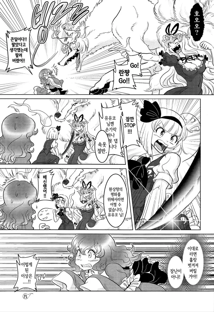 (동방)백합 변태들이 정신나간 회의하는 만화.manga - 이미지 10