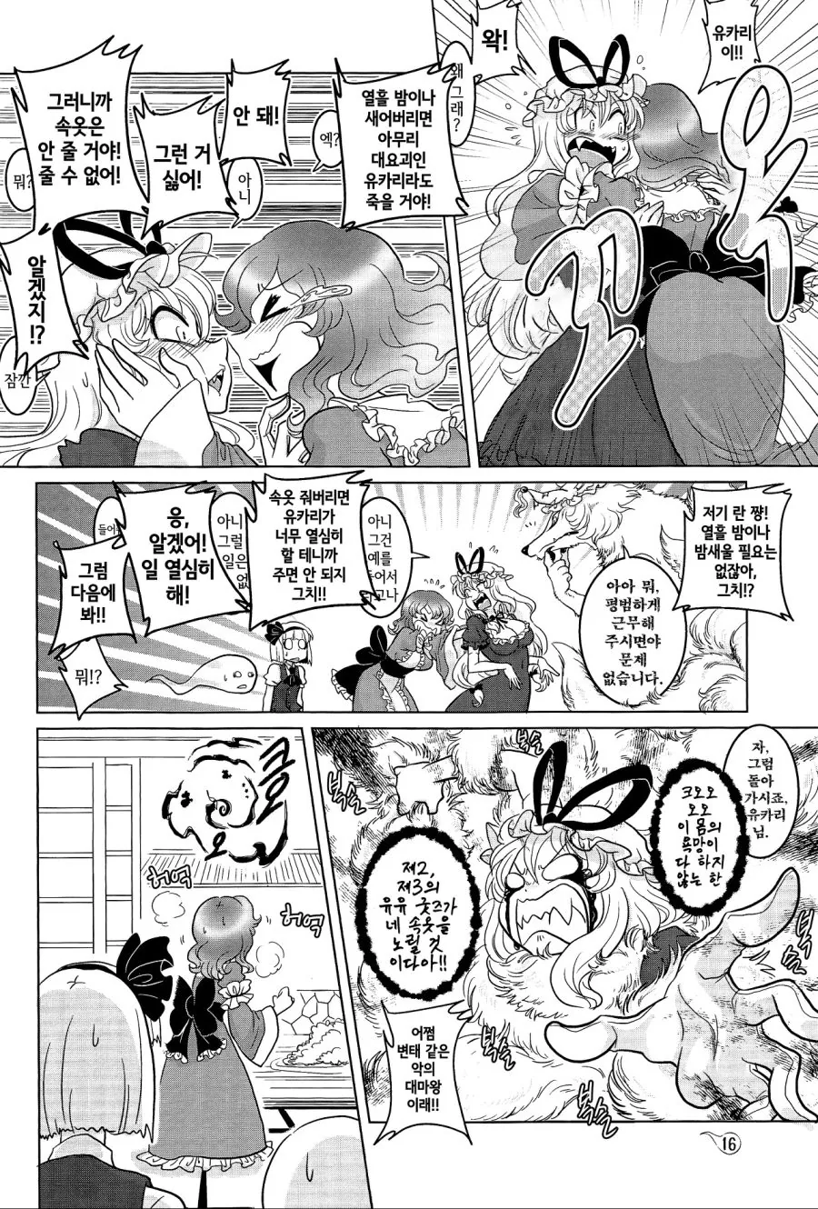 (동방)백합 변태들이 정신나간 회의하는 만화.manga - 이미지 11